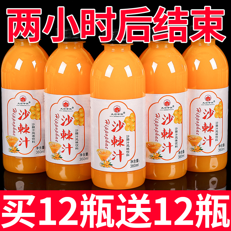 【抢6瓶送6瓶】正宗沙棘汁一整箱批发360ml/瓶开胃解腻果汁饮料特价