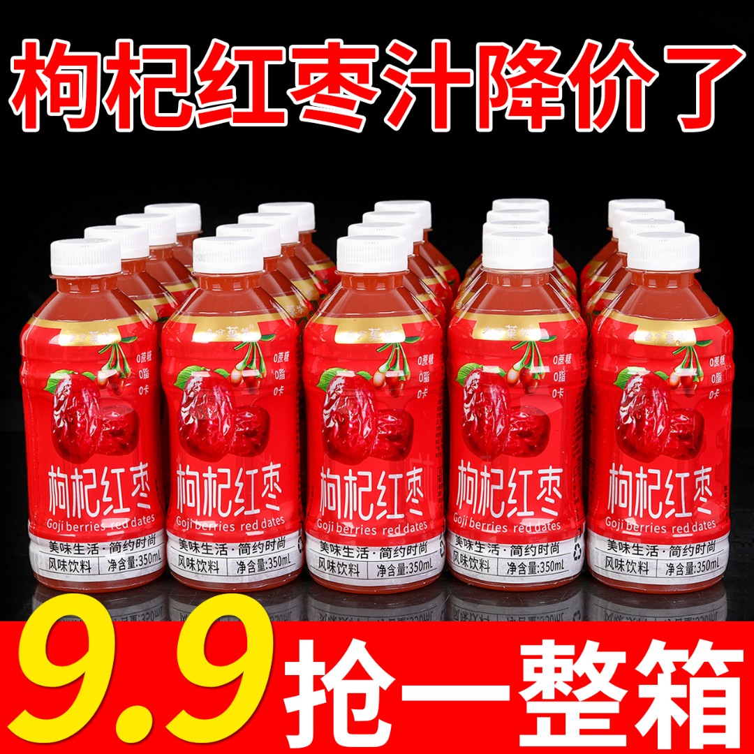 【3.8抢购6瓶】熬夜养生红枣枸杞果汁饮料350ml/瓶滋补果味饮品特价
