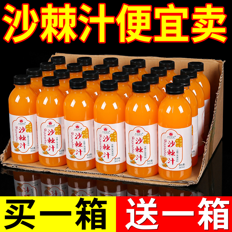 【买一瓶送一瓶】沙棘汁整箱360ml瓶装芒果沙棘原浆维C果汁饮料批发