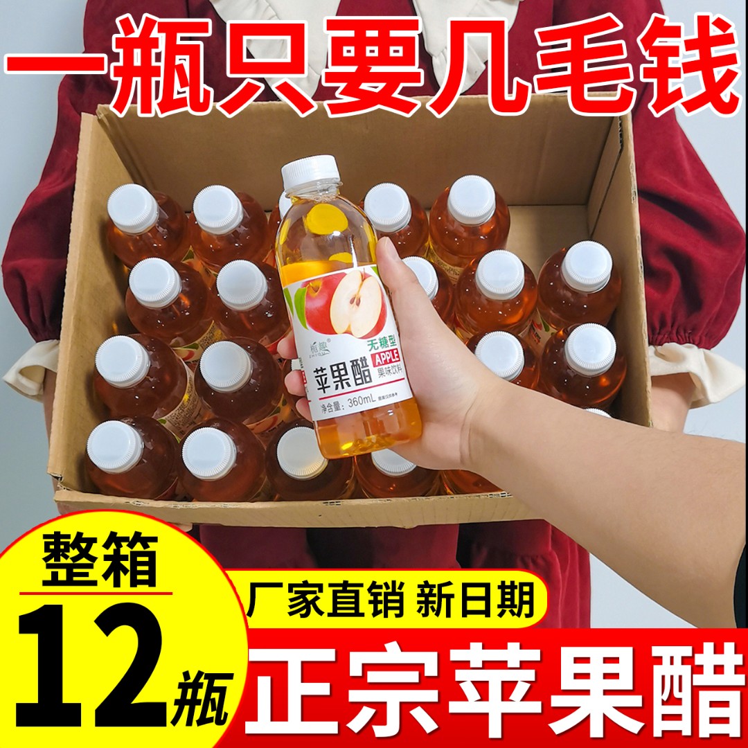 【8.8抢购12瓶】餐后解腻苹果醋饮品饮料0脂开胃整箱批发新日期福利