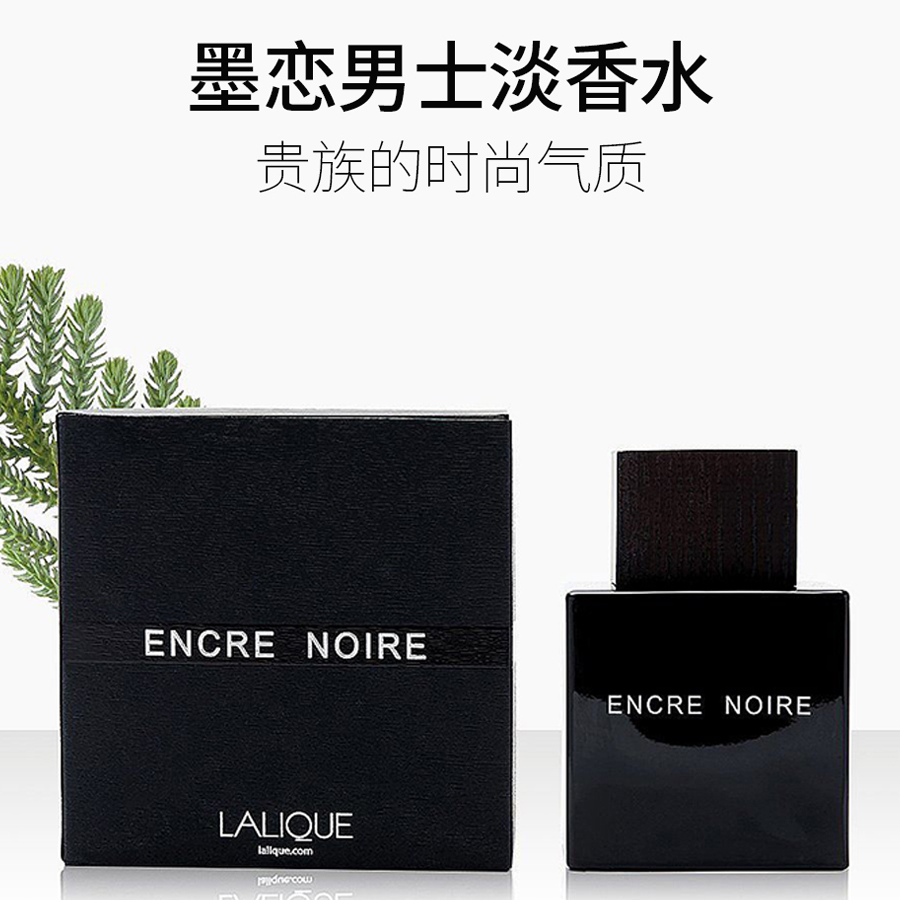 LALIQUE莱俪【墨恋】男士淡香水 木质馥奇调檀香柏树香根草送礼临期