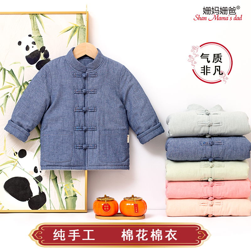 姗妈姗爸宝宝唐装汉服手工棉花棉衣冬季加厚男童女新中式加厚外套