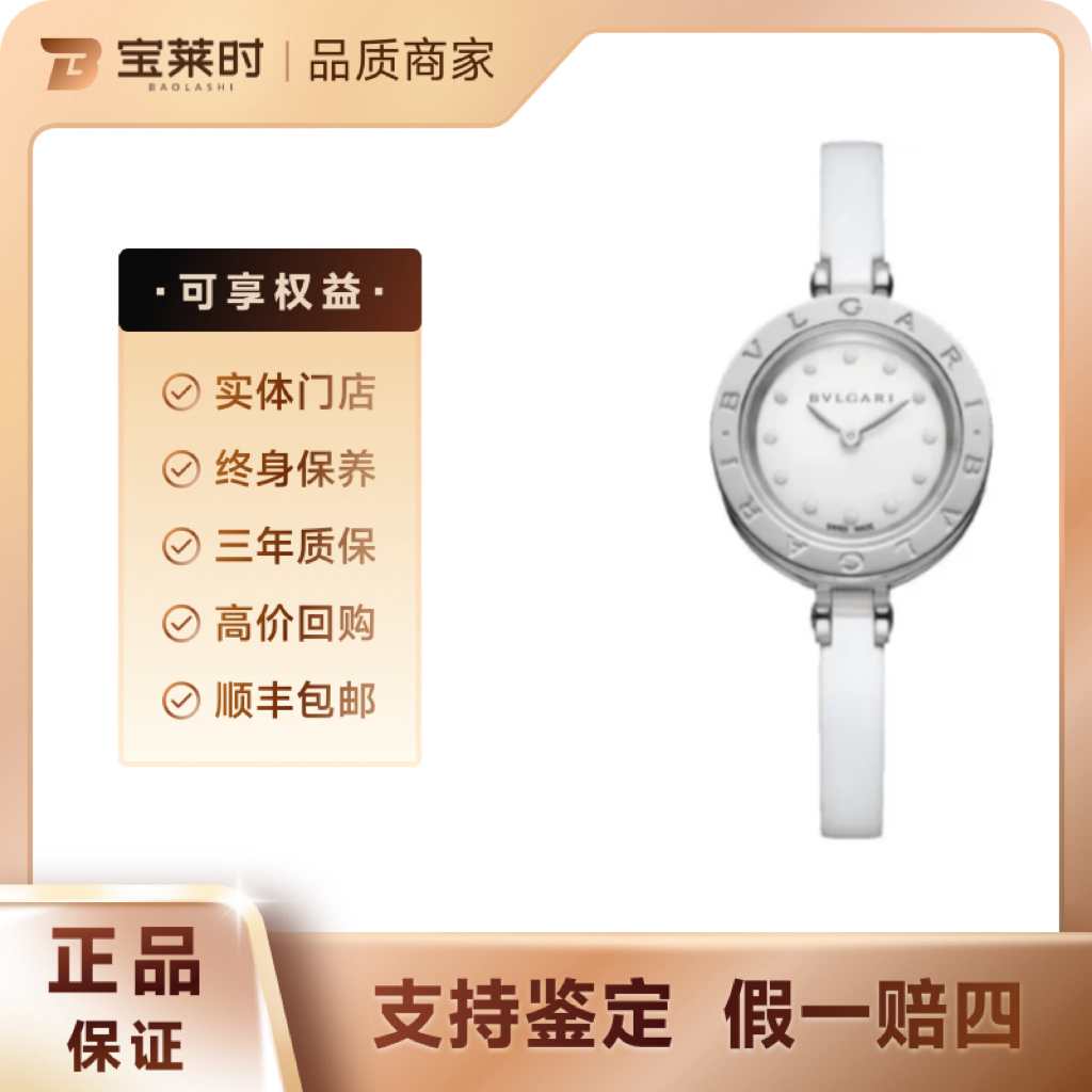 95新 BVLGARI/宝格丽 B.ZERO1/102086/石英/精钢/陶瓷/23毫米