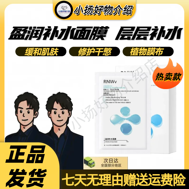 【主播推荐】RNWV玻尿酸补水面膜液保湿收缩毛孔去黄提亮抗氧化
