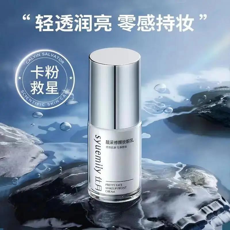 【小扬好物】妆前乳提亮液保湿提亮肤色学生隐形毛孔面部打底