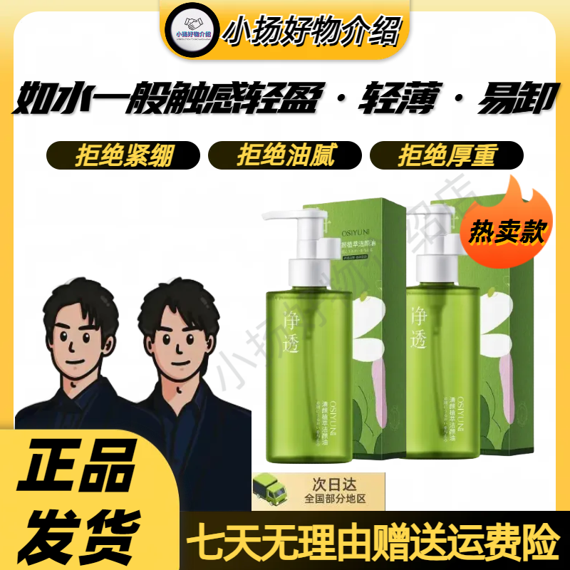 热卖推荐】逐同款本卸妆油干皮敏感肌专用型温和不刺激卸妆水清洁