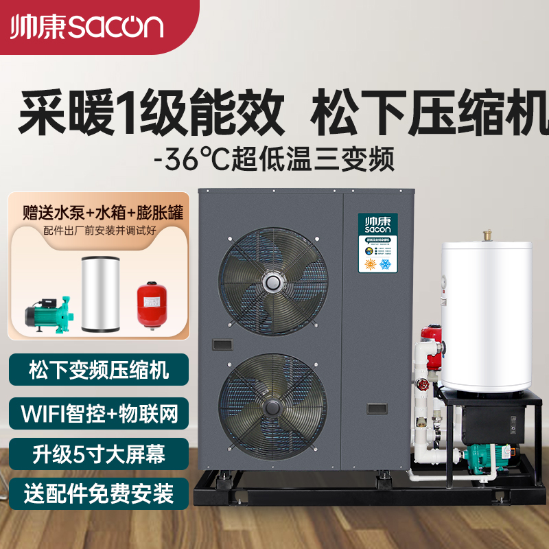 帅康空气能采暖家用地暖空调一体机暖气北方煤改电1级能效双变频