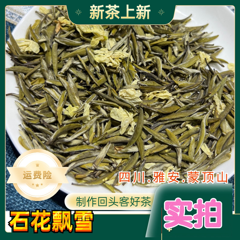 名雅春竹茉莉花茶2025新茶香妃雅安蒙顶山茶散装100克/250g/500克
