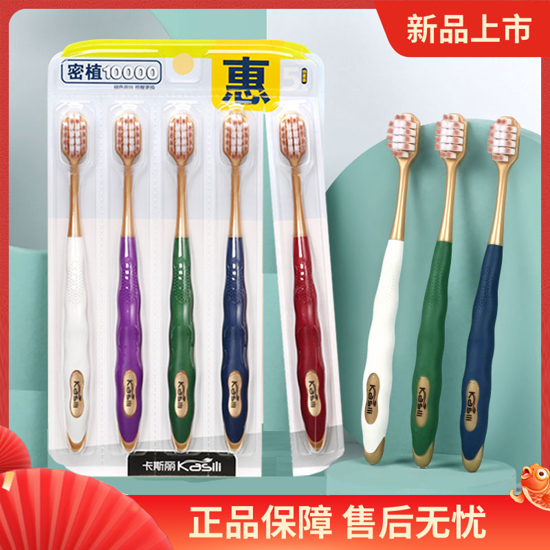 卡斯丽/5支莫兰迪成人宽头软毛独立超细柔软高档家用套装细丝牙刷