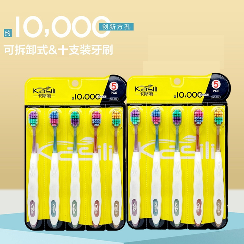 【福利】卡斯丽 成人家庭独立可拆卸包装柔软牙刷万毛宽头软毛牙刷