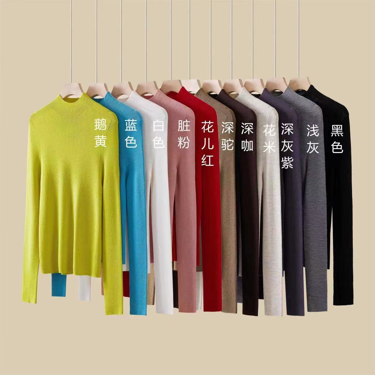 剀剀莉 新款一线成衣多色扬子纱一线成衣羊毛混纺（中领）打底百
