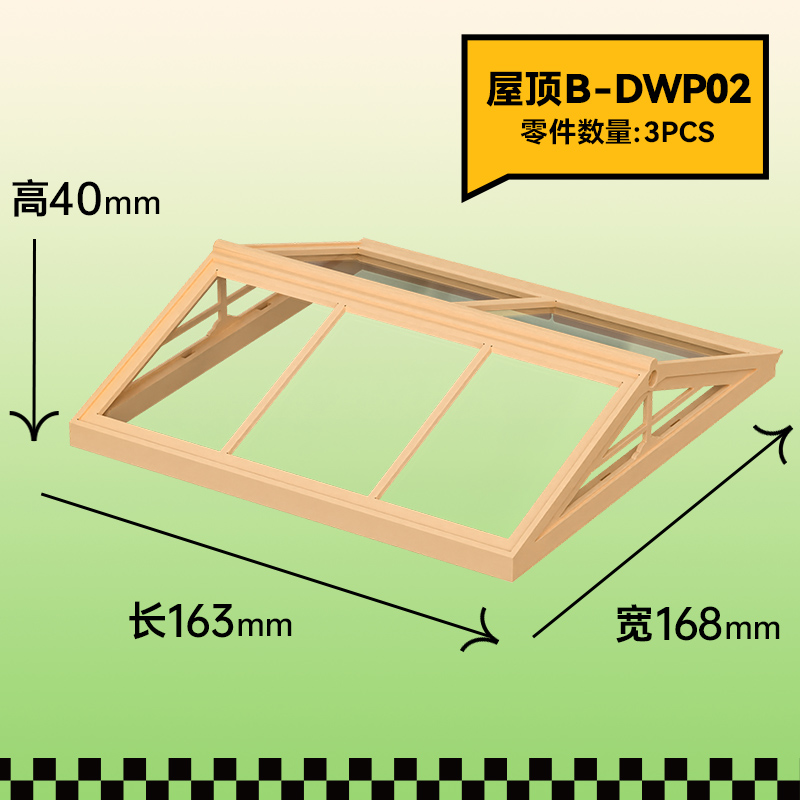 超级世界屋顶B