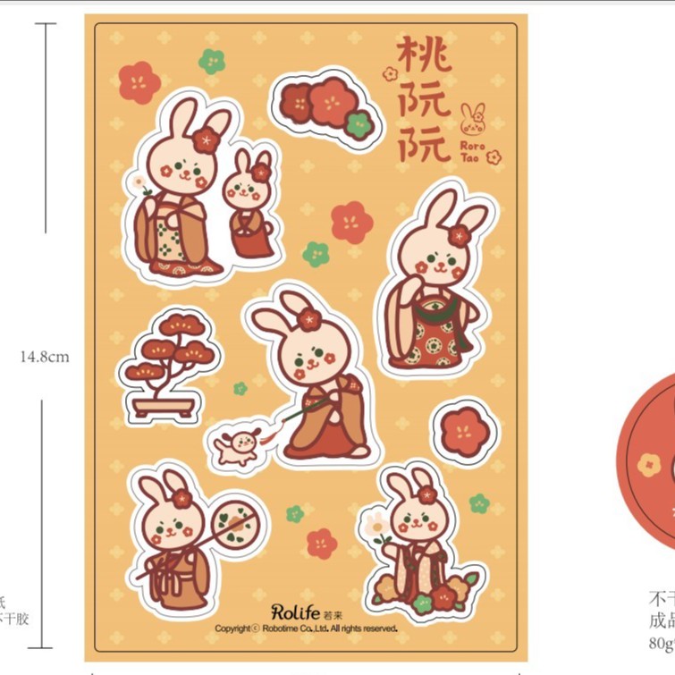 若来桃阮阮系列贴纸1