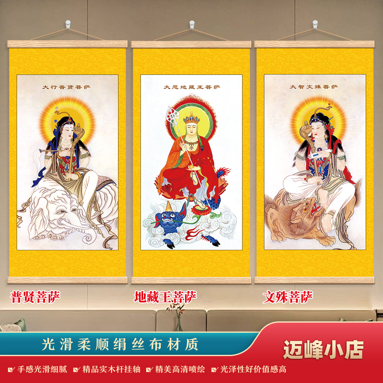 南无大愿地藏王菩萨普贤文殊画像卷轴装饰供奉玄关禅意挂画精品