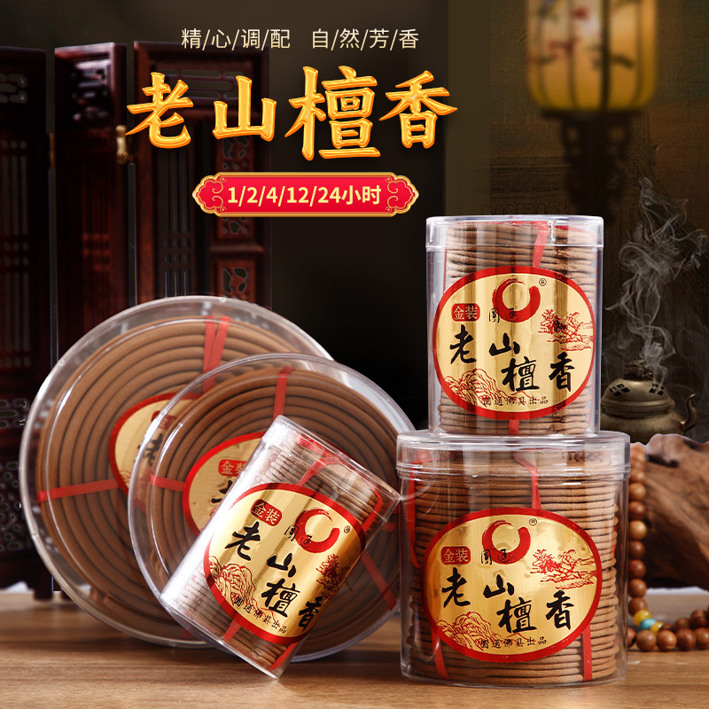 圆通工艺植物香居家百年老山檀香盘香香熏净化空气香道茶道留香
