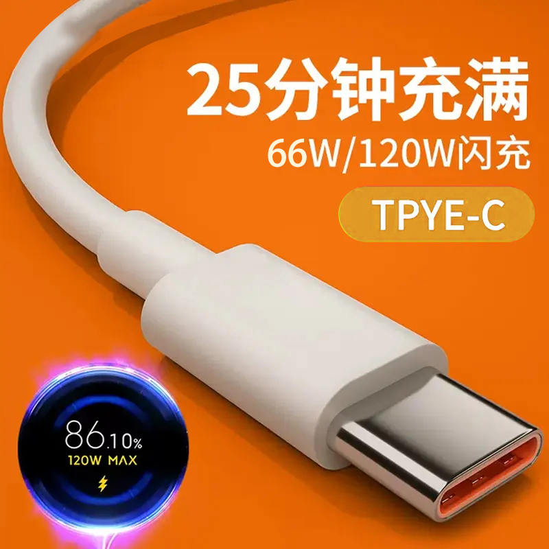 恒莱万【清仓处理快充数据线】Type-c适用于华为小米快充线6A数据线