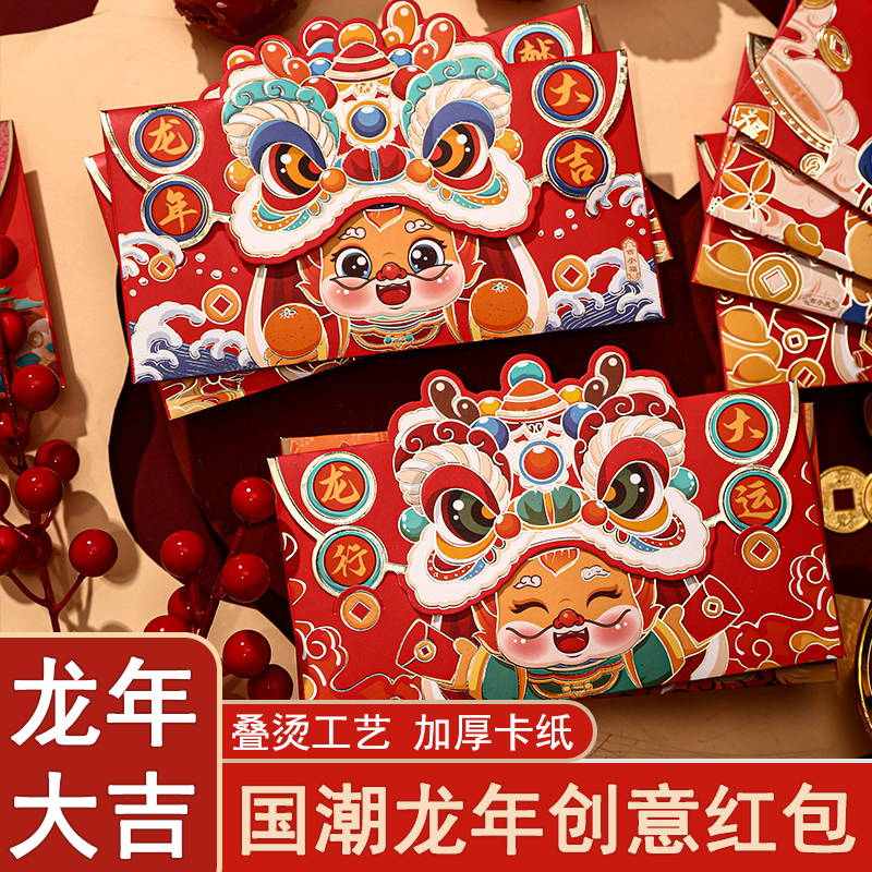 儿童卡通创意红包中式新款春节压岁新年狮头红包袋大吉大利利是封