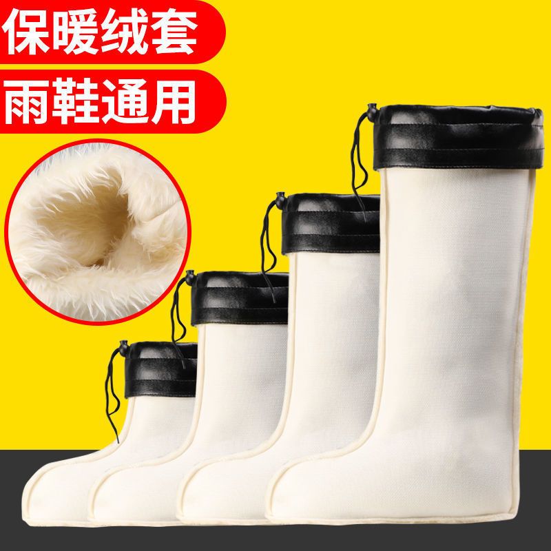 加厚绒雨鞋套羊毛绒冬季保暖绒水鞋雨鞋内胆套袜内里棉长毛绒男女