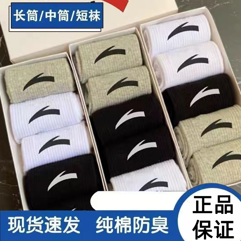 男士运动袜子秋季AT跑步篮球正品吸汗防臭冬季潮流百搭纯棉袜中筒