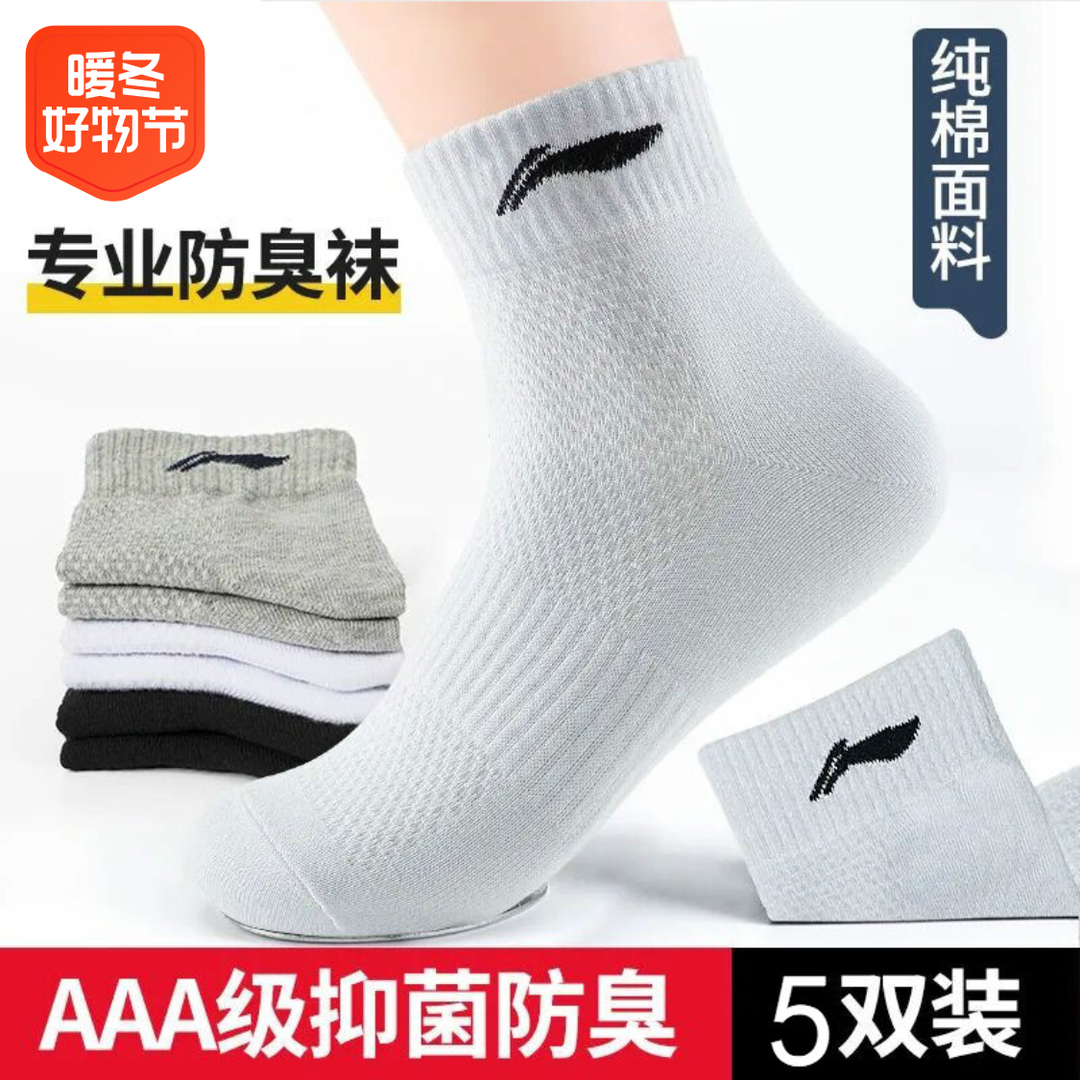 男士袜子吸汗正品运动袜官网篮球LN新款男袜中短长袜透气中筒棉袜