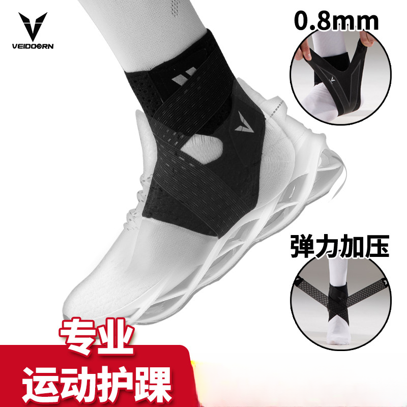 维动专业球员同款护脚踝防崴脚训练护具加压弹力跑步保护康复