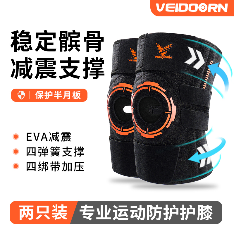 【新品发售】维动护膝半月板损伤专用登山跑步保护关节髌骨膝盖