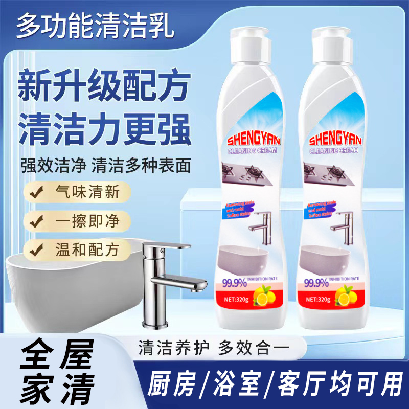 【品质升级】除垢去污深层渗透不伤器具家居必备多功能清洁乳