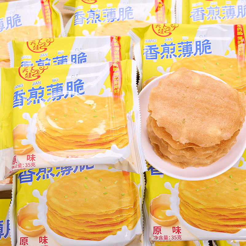 翻天娃原味香煎薄脆饼干儿童即食休闲办公室酥脆小零食品网红整箱