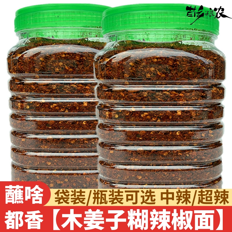 活动价】木姜子糊辣椒贵州贵州特产糊辣面辣椒蘸料拌凉菜拌粉辣椒
