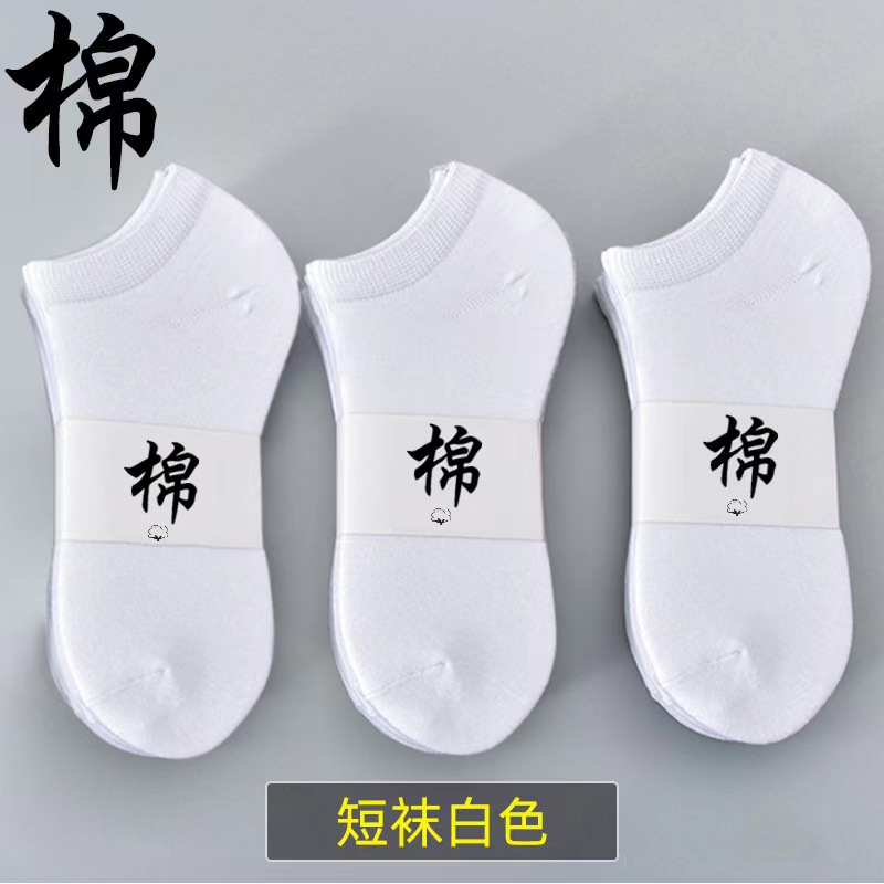 袜子男短袜袜子防臭吸汗短筒袜薄款低帮浅口隐形船袜潮男