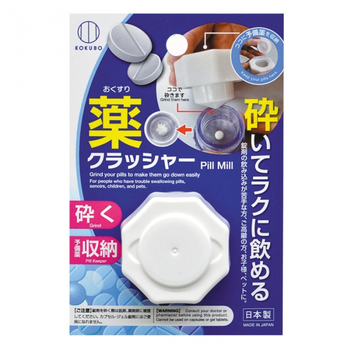 日本 KOKUBO 药片碾碎器收纳药盒
