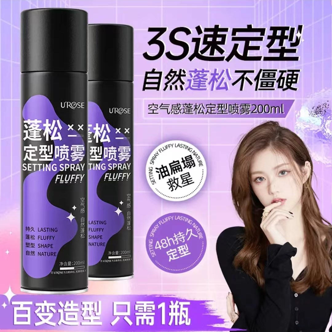 【好物专属】海盐水bobl空气感头发喷雾蓬松持久免洗干头发喷雾