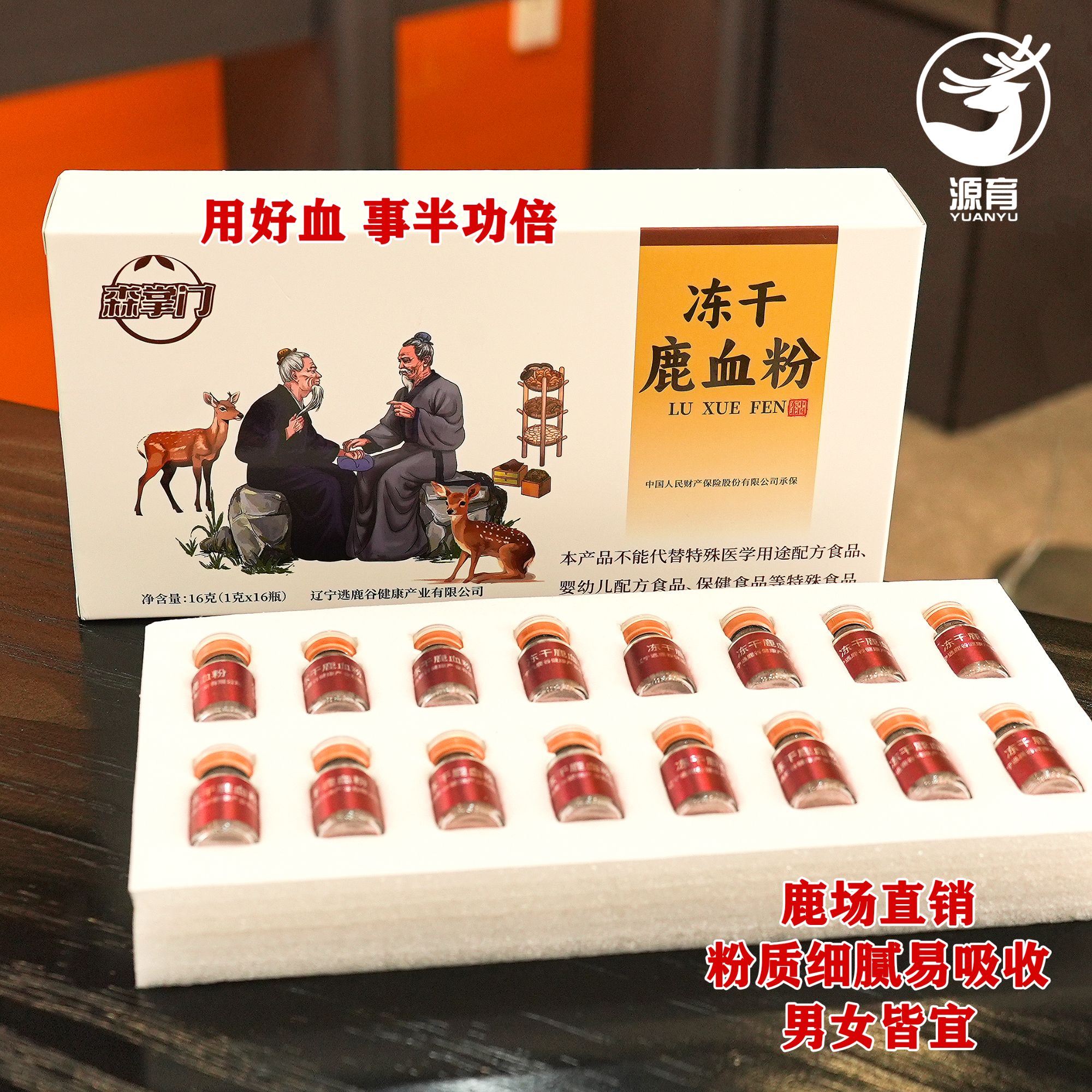 （鹿场直发）森掌门 冻干鹿血粉 营养浓缩滋补 梅花鹿