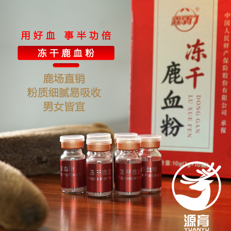 源育（鹿场直发）森掌门 冻干鹿血粉 鹿血 血粉营养滋补 梅花鹿