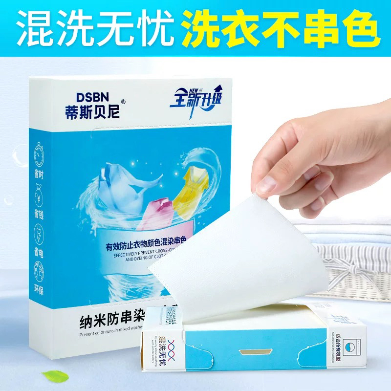 吸色片家用洗衣服防染色