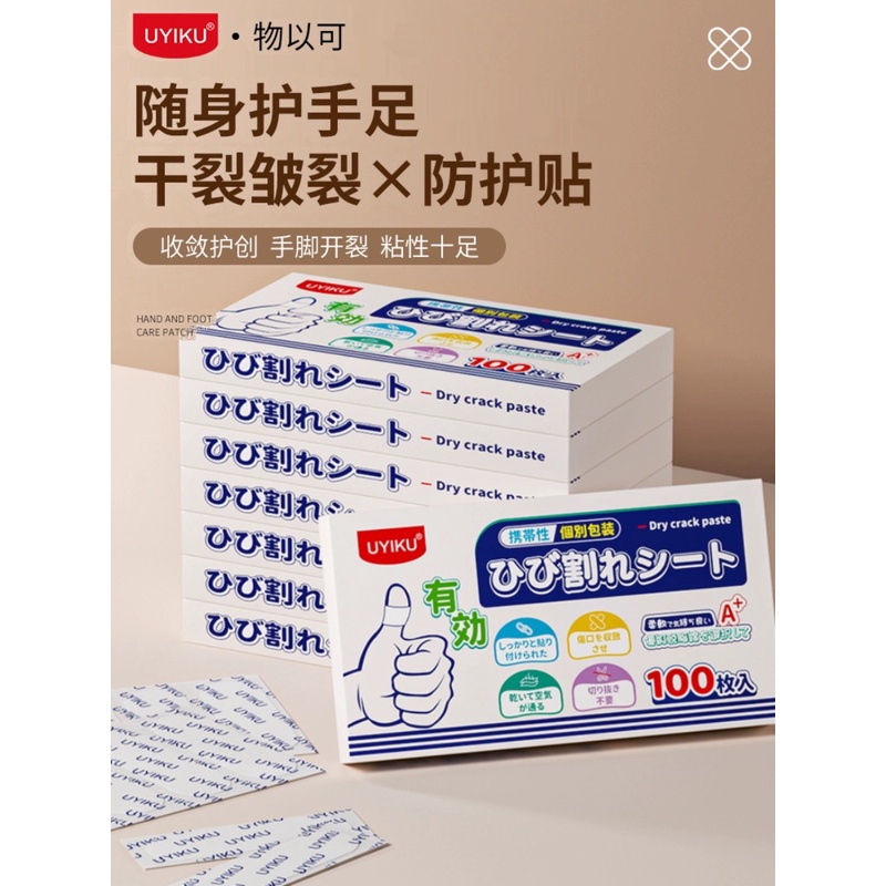 好用手足干裂贴家用皴裂胶布