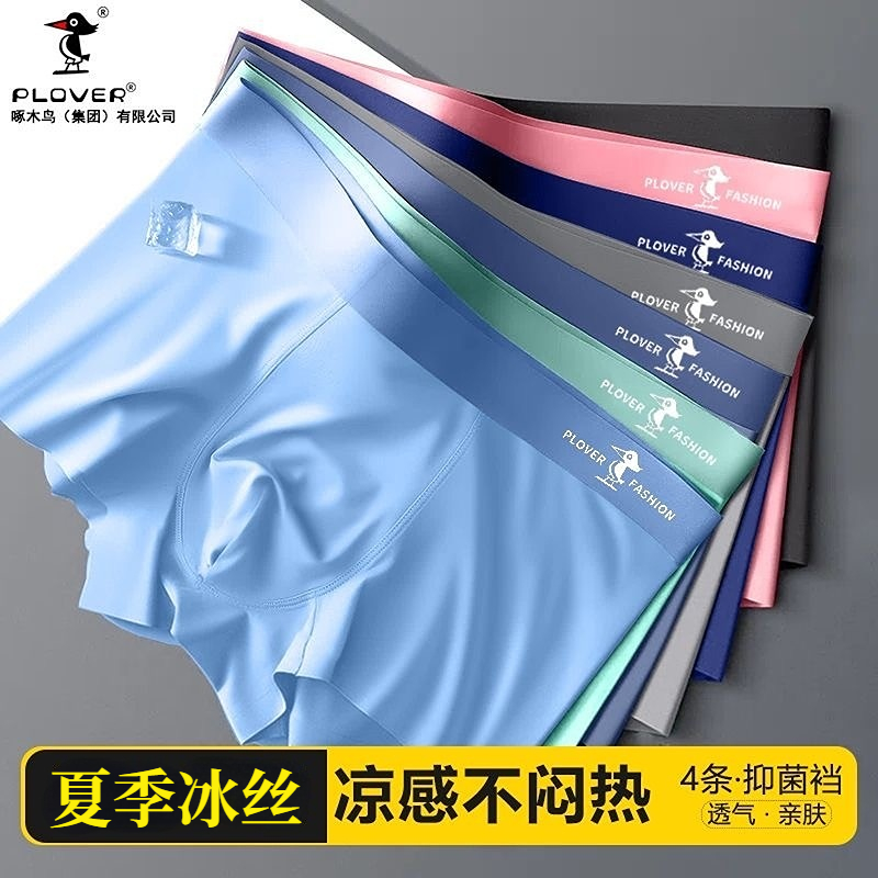 冰丝10A抑菌男士内裤运动青年薄透气夏季轻薄舒适中腰凉感无痕裤