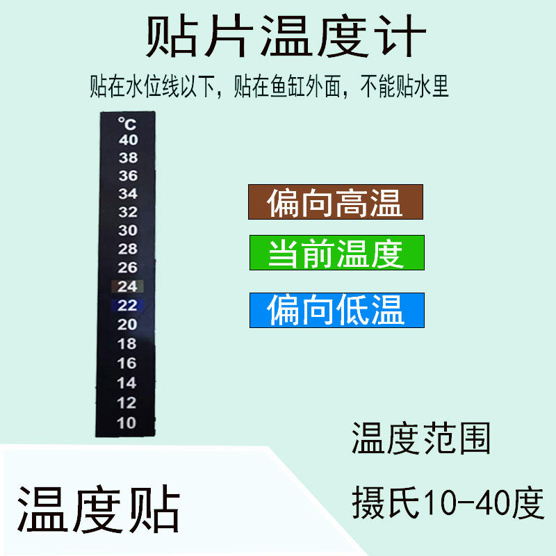 鱼缸温度计液晶数字显示高精度感温变色贴片水温计家用室内蓝色