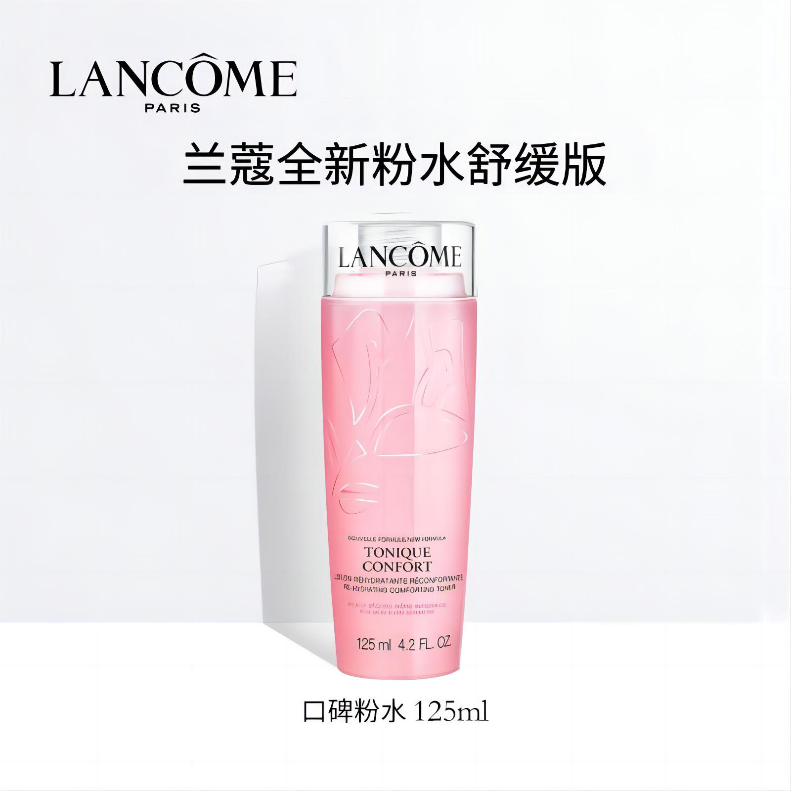 【正品行货】兰蔻新清滢保湿柔肤水125ml中样补水保湿控油爽肤粉水