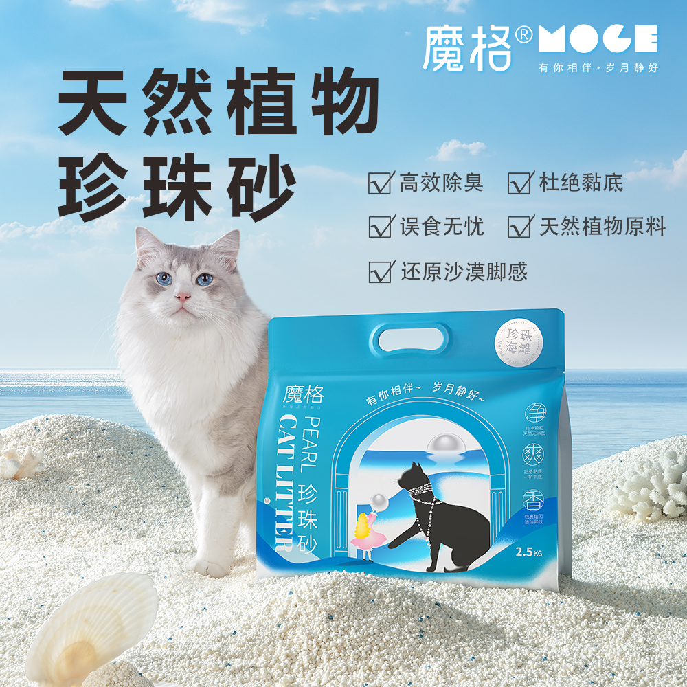 魔格木薯猫砂酵素除臭不粘底珍珠猫砂强吸水超低粉尘天然植物猫砂
