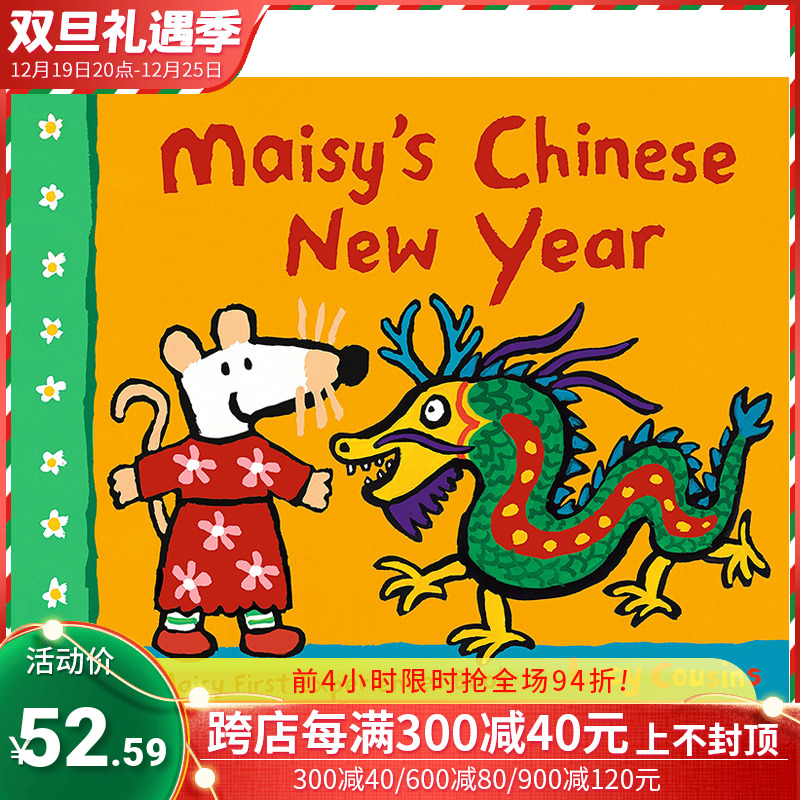 【现货】【小鼠波波】农历新年 Maisy’s Chinese New Year英文儿童
