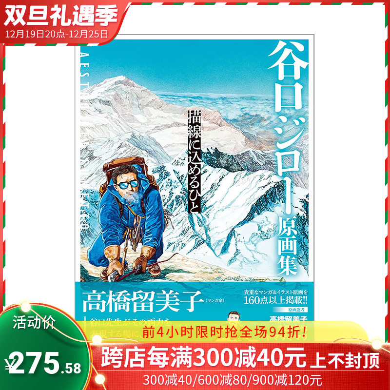 【现货】谷口ジロ—原画集 描线に込めるひと，谷口治郎原画集日文原版 动