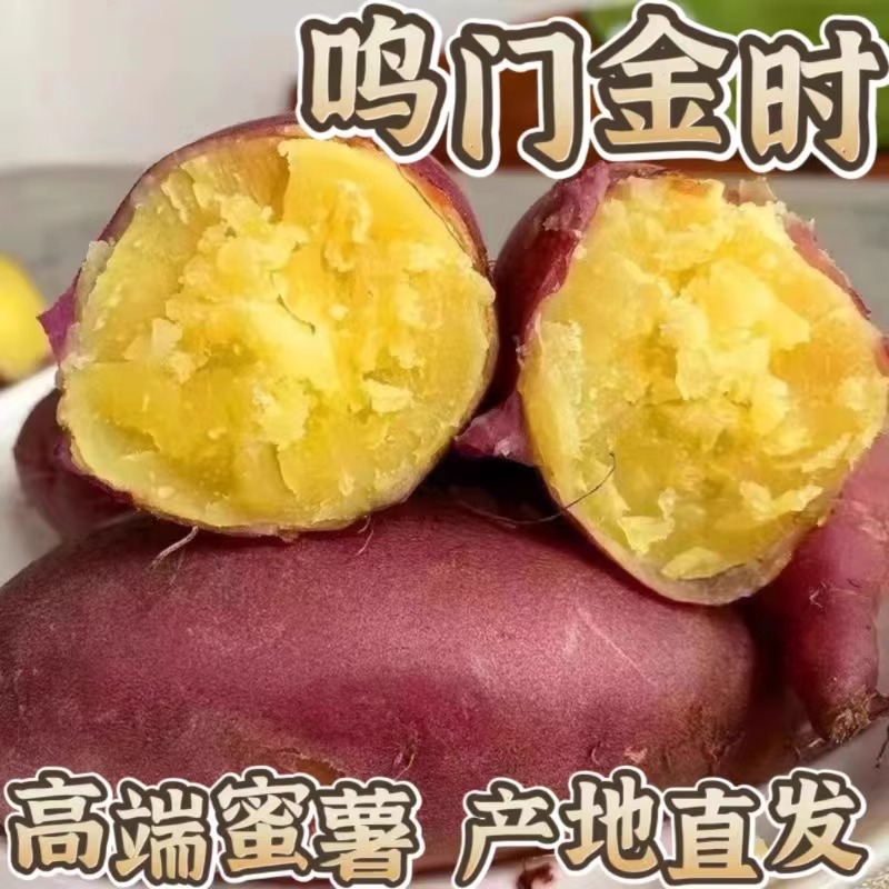 鸣门金时海南金黄蜜薯番薯新鲜板栗沙土种植无丝芋头黄心地瓜3斤