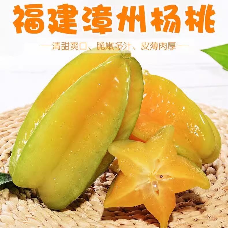 福建漳州甜杨桃2斤新鲜水果整箱包邮应当季洋桃红扬桃五角星阳桃