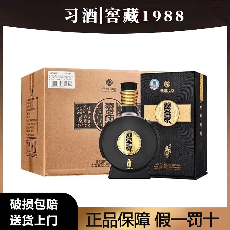 习酒窖藏1988 酱香型白酒礼盒装 新老版本随机53度500ml