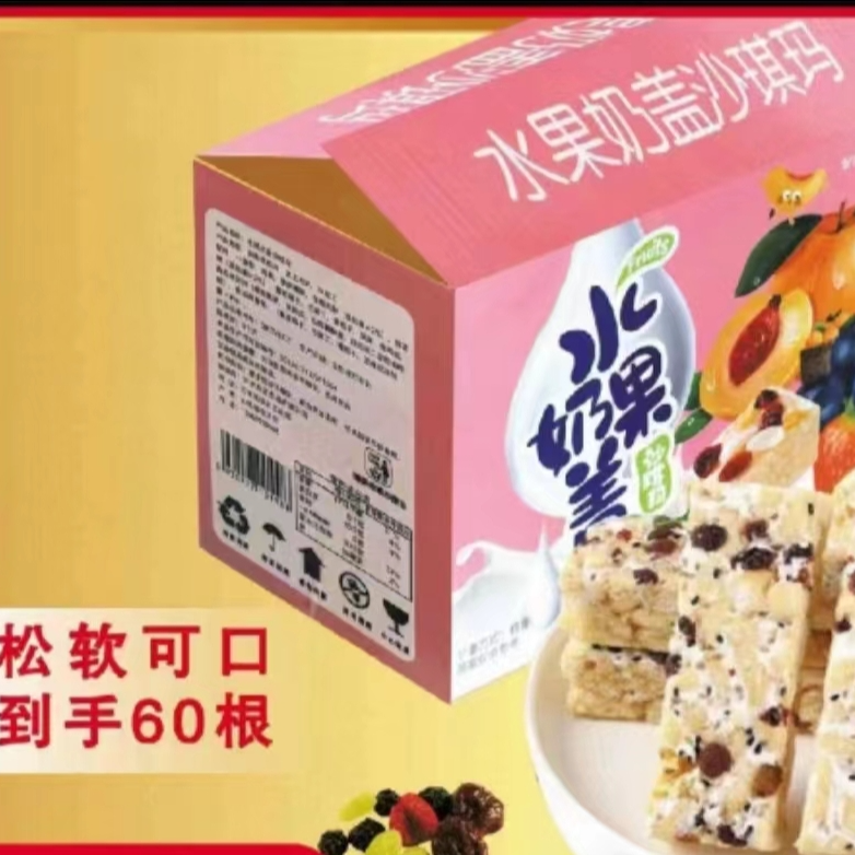 网红爆款水果奶盖沙琪玛60根