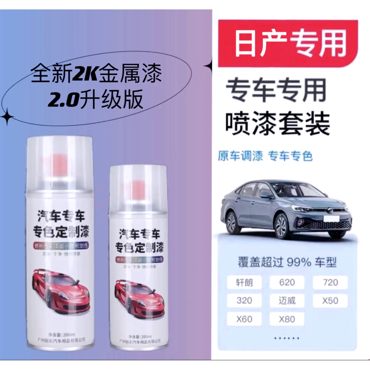 日产专用自喷漆出厂车漆色板比对调漆 修复划痕 下单备注年份定制