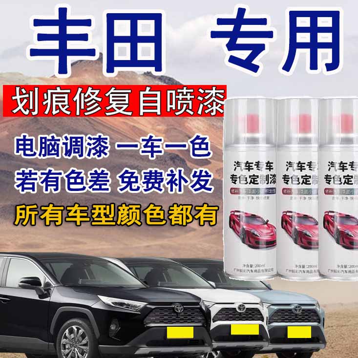 丰田汽车自喷漆卡罗拉凯美瑞奕泽皇冠rav4威飒专用划痕修复珍珠白