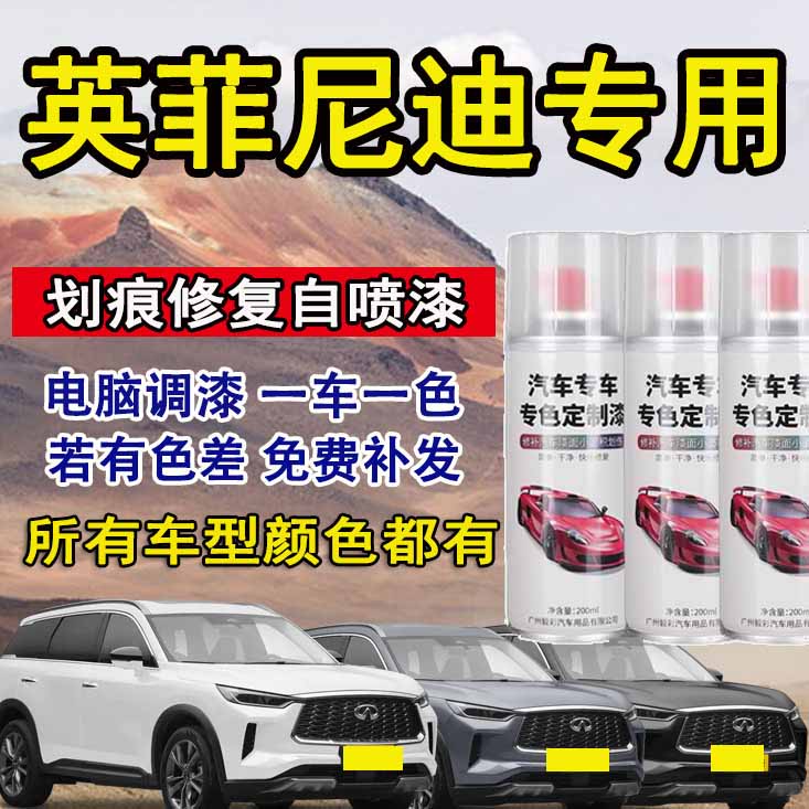 英菲尼迪QX30Q70ESQ营贝白专用汽车漆自喷漆划痕修复琉璃黑原厂漆