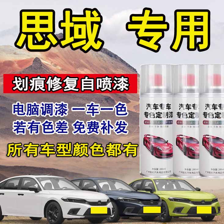 思域自喷漆划痕专车专用暗金蓝碧玺青皓月白圣辉银晶耀白色自喷漆